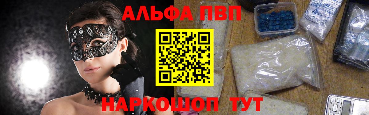 Alfa_PVP мука  Вход с VPN  Тавда  A PVP Crystall 
