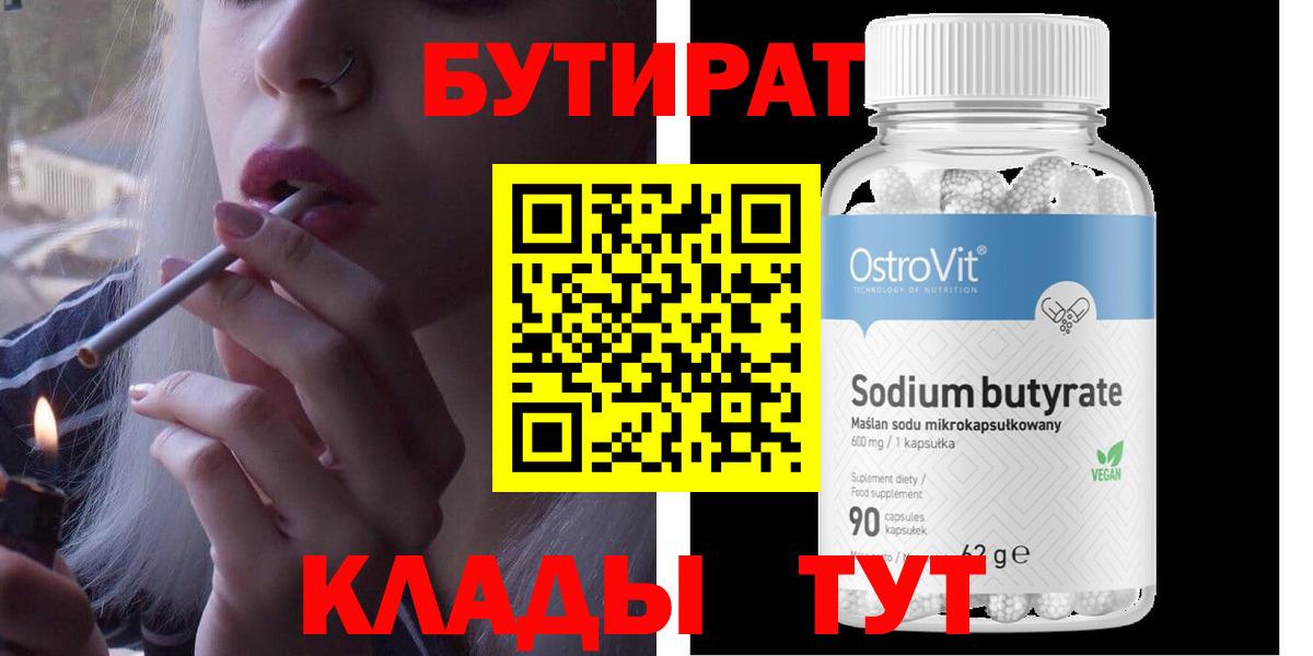 Бутират бутик Тавда
