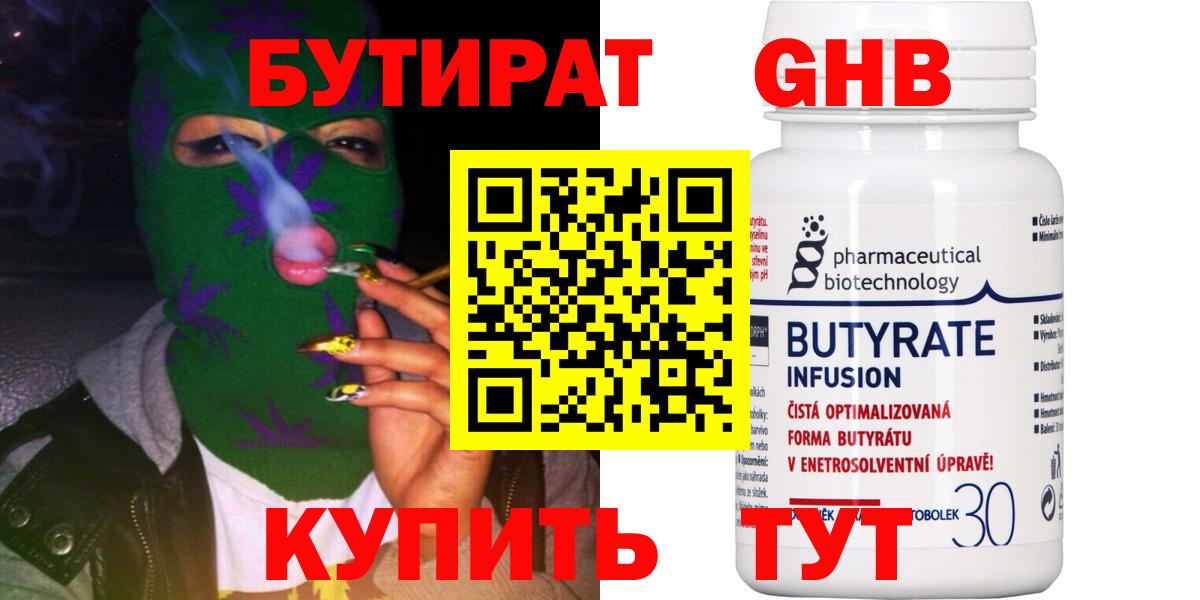 Тавда  БУТИРАТ вода  Вход с VPN 