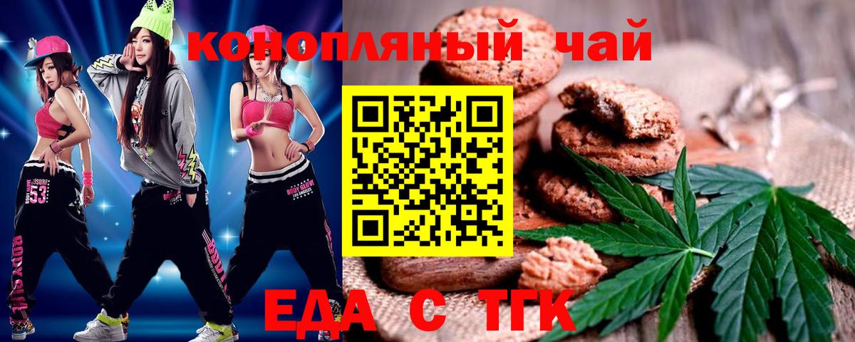 Тавда  Печенье с ТГК конопля  Вход с VPN 