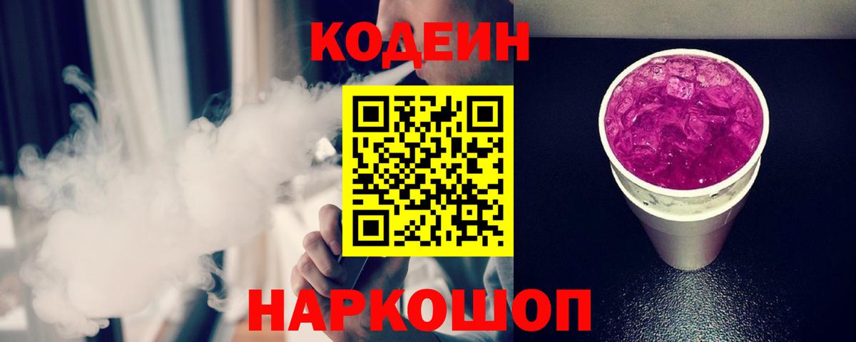 Codein напиток Lean (лин) Тавда