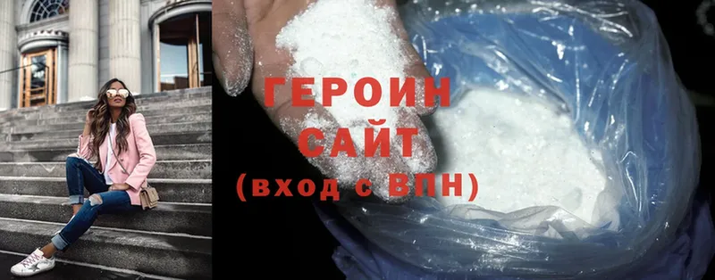 Героин Heroin Тавда