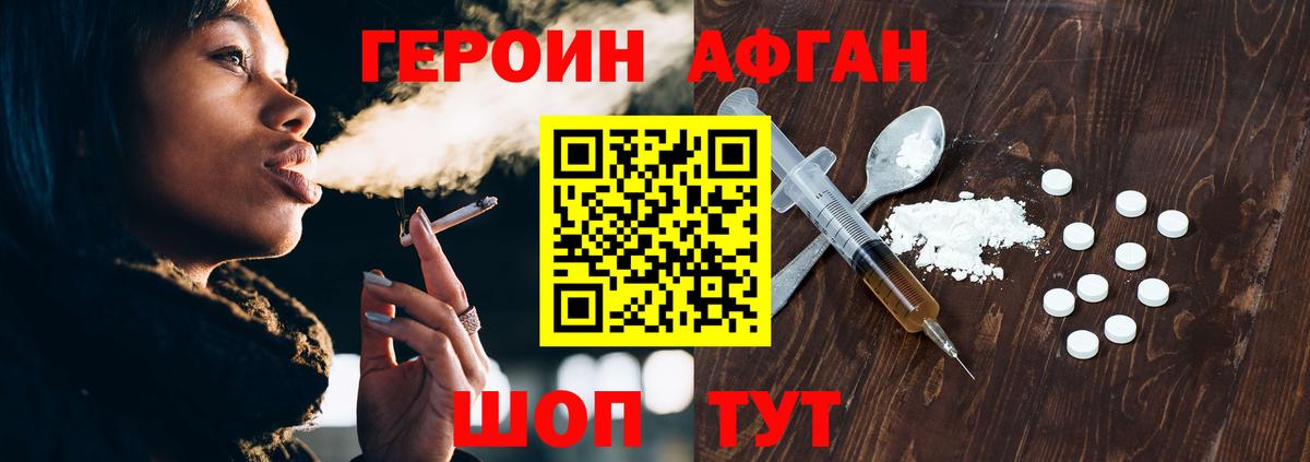 ГЕРОИН  Героин хмурый  Вход с VPN  Тавда 