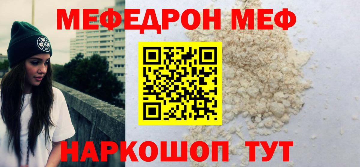 Меф мяу мяу Тавда