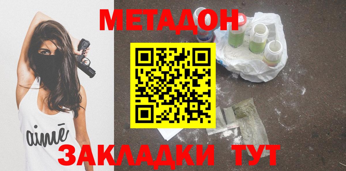 Метадон белоснежный  Вход с VPN  Метадон кристалл  Тавда 