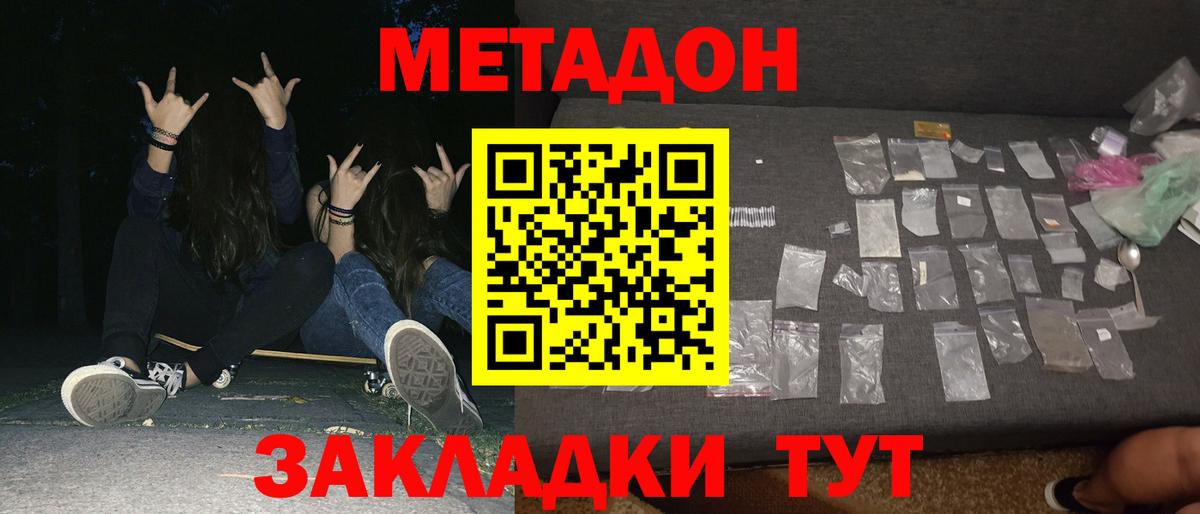 Метадон VHQ Тавда